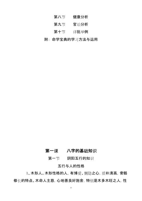 八字读象预测法_黄勇智.pdf