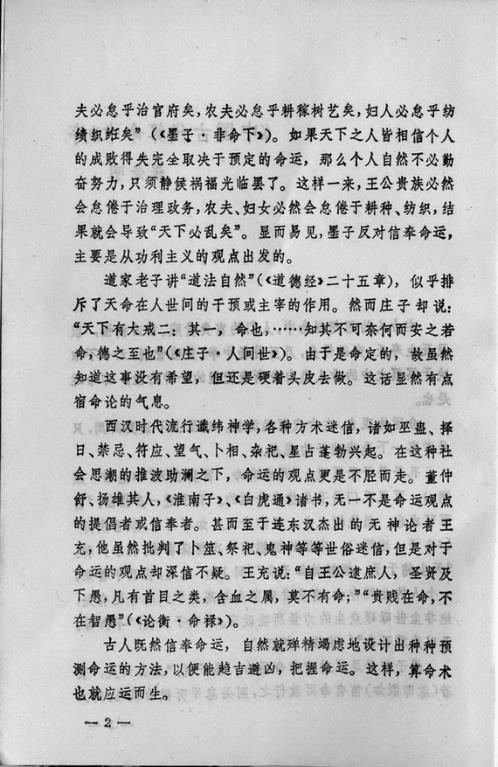 中国古代算命术_洪丕谟_姜玉珍.pdf