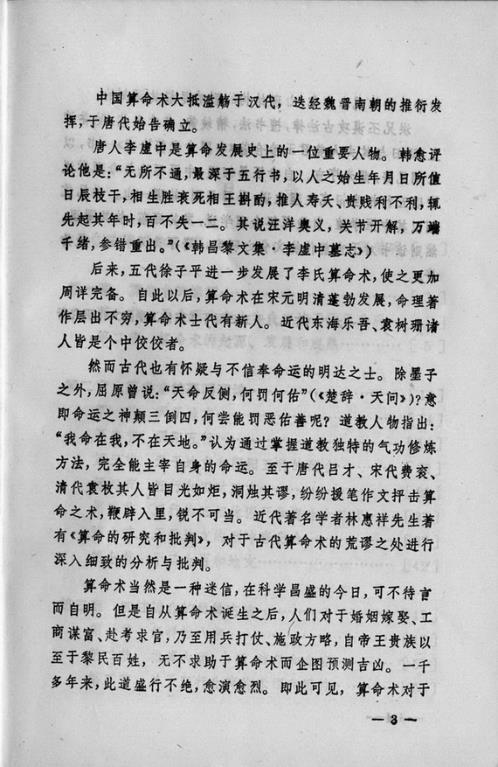 中国古代算命术_洪丕谟_姜玉珍.pdf