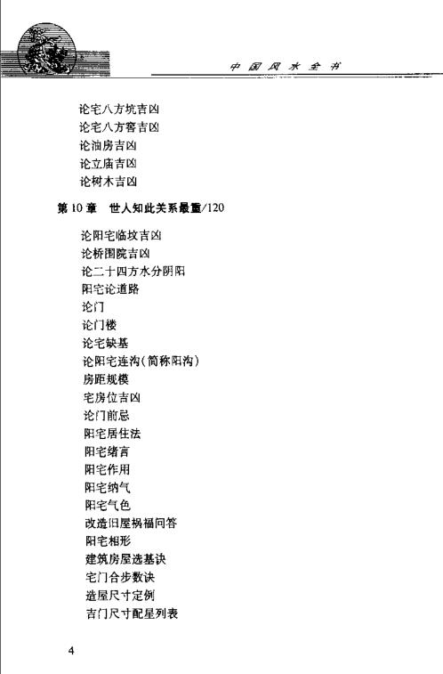 中国风水全书_邵伟华.pdf