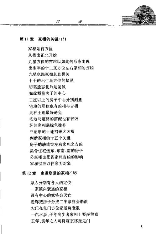 中国风水全书_邵伟华.pdf