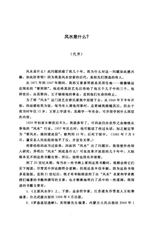 中国风水学初探_曾涌哲.pdf