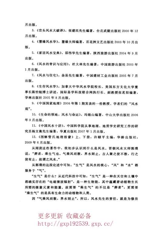 中国风水学初探_曾涌哲.pdf