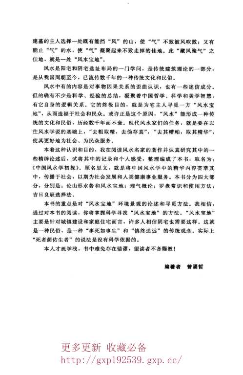 中国风水学初探_曾涌哲.pdf