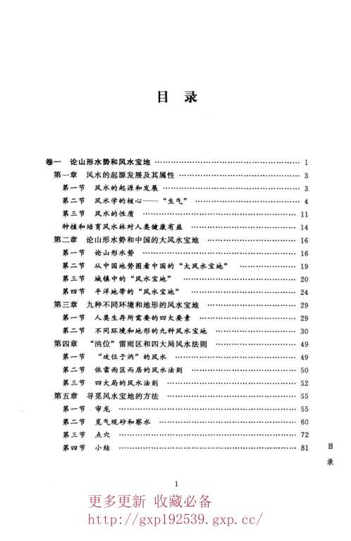 中国风水学初探_曾涌哲.pdf