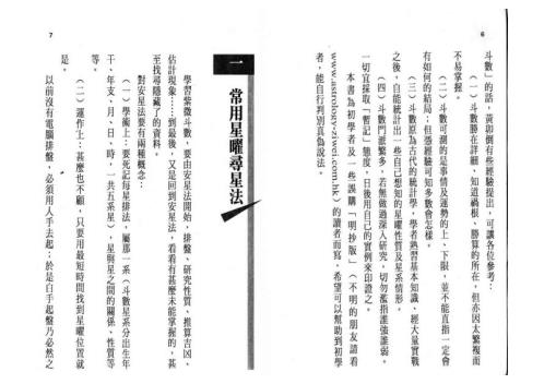 紫微斗数断事速成_黄卯.pdf