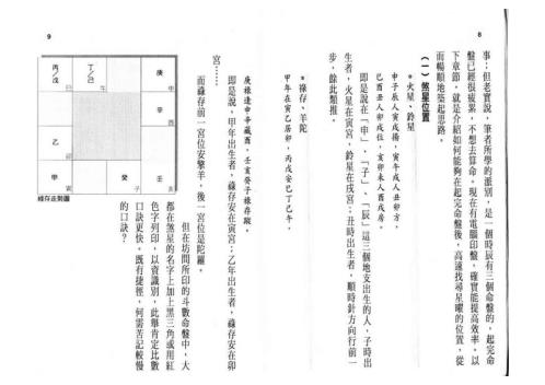 紫微斗数断事速成_黄卯.pdf