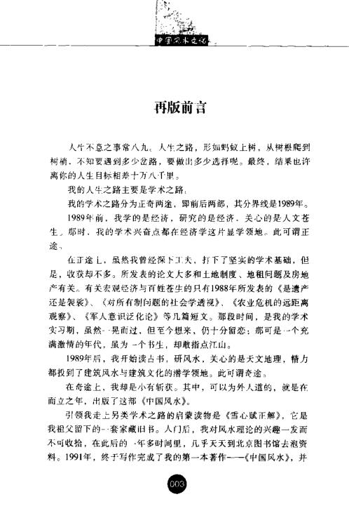 中国风水文化_高友谦.pdf