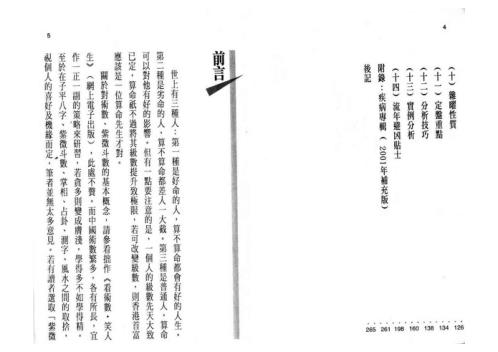 紫微斗数断事速成_黄卯.pdf