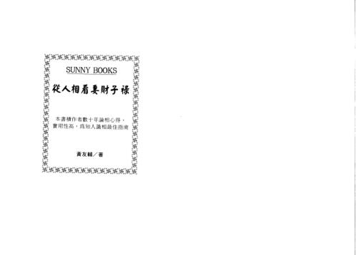 从人相看妻财子禄_黄友辅.pdf