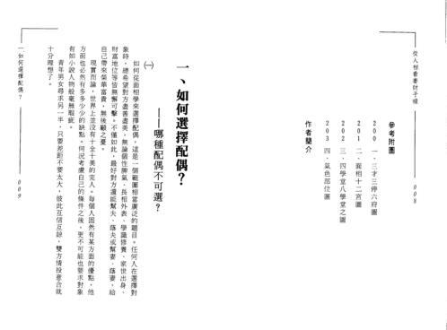 从人相看妻财子禄_黄友辅.pdf