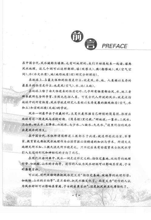 你不可不知的风水常识_玄易大师.pdf