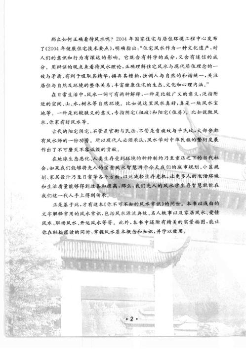 你不可不知的风水常识_玄易大师.pdf