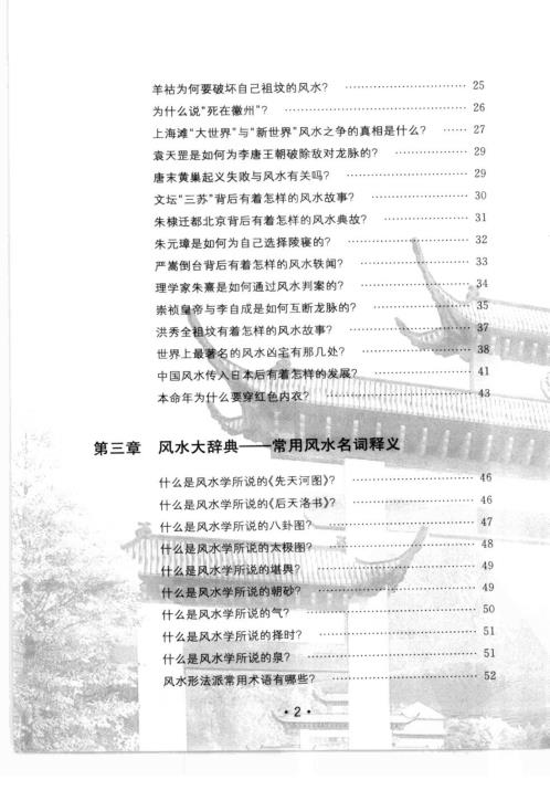 你不可不知的风水常识_玄易大师.pdf