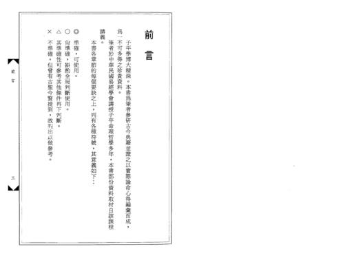 实用子平学阐微_黄友辅.pdf