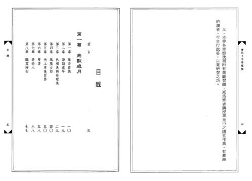 实用子平学阐微_黄友辅.pdf