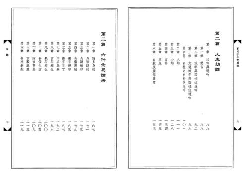 实用子平学阐微_黄友辅.pdf