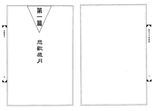 实用子平学阐微_黄友辅.pdf