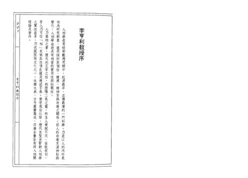 道家人相学新讲_黄友辅.pdf