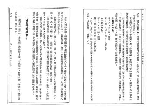 道家人相学新讲_黄友辅.pdf