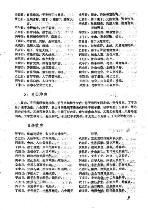 24山六十甲子日课吉凶批断_黄吉堂.pdf