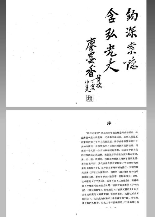 四柱独门铁口直断_刘文元.pdf