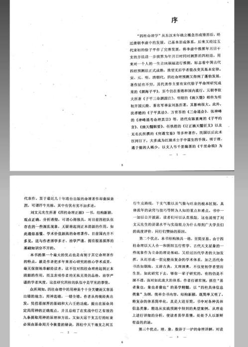 四柱独门铁口直断_刘文元.pdf