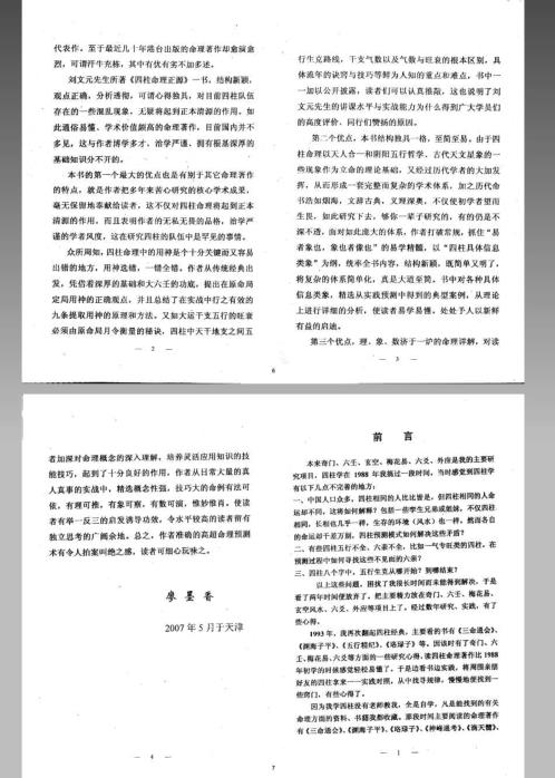 四柱独门铁口直断_刘文元.pdf