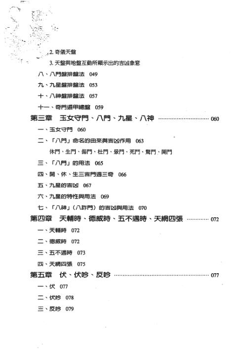 奇门遁甲基础篇_排盘运用诀窍_黄启霖.pdf