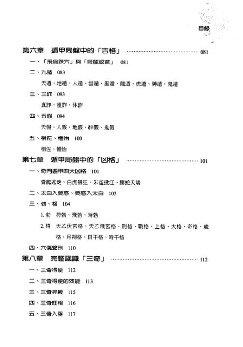 奇门遁甲基础篇_排盘运用诀窍_黄启霖.pdf