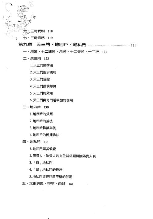 奇门遁甲基础篇_排盘运用诀窍_黄启霖.pdf