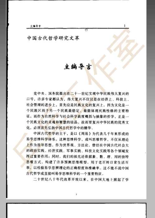 四柱玄机_张志春.pdf