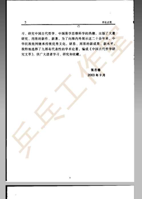 四柱玄机_张志春.pdf