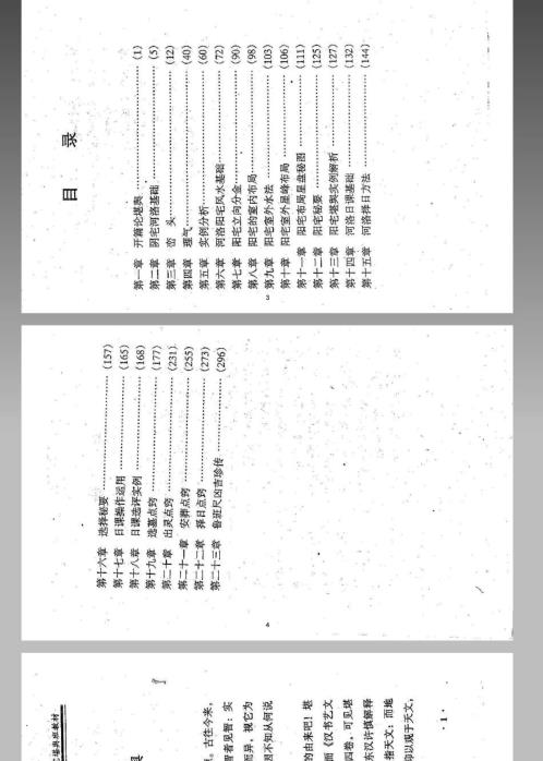 河洛阴阳宅堪舆班教材_张成达.pdf