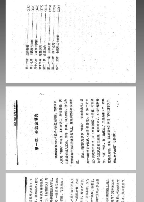 河洛阴阳宅堪舆班教材_张成达.pdf