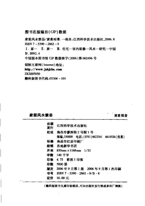 家装风水禁忌_黄喜雨.pdf