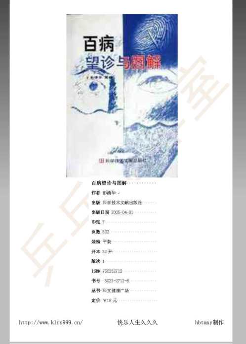 百病望诊与图解_彭清华.pdf