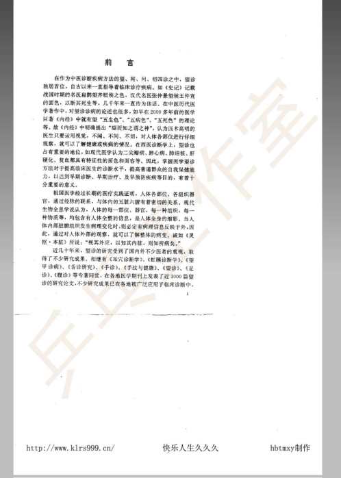 百病望诊与图解_彭清华.pdf