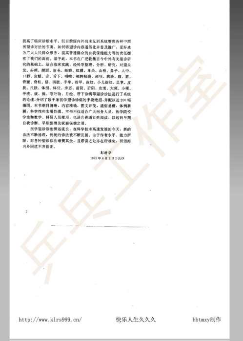 百病望诊与图解_彭清华.pdf