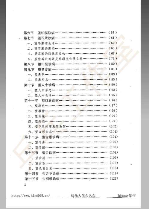 百病望诊与图解_彭清华.pdf