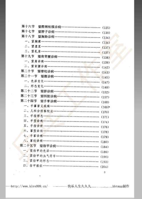 百病望诊与图解_彭清华.pdf