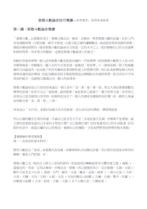 紫微斗数论命技巧导读_黄四明.pdf