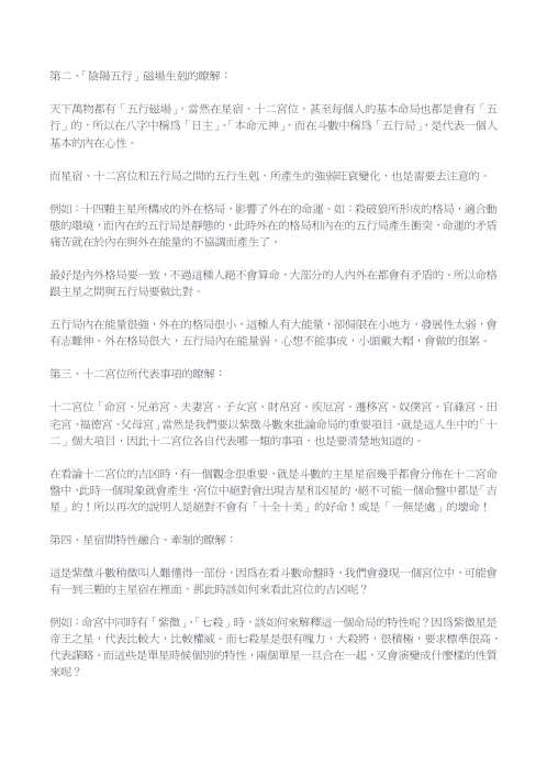 紫微斗数论命技巧导读_黄四明.pdf