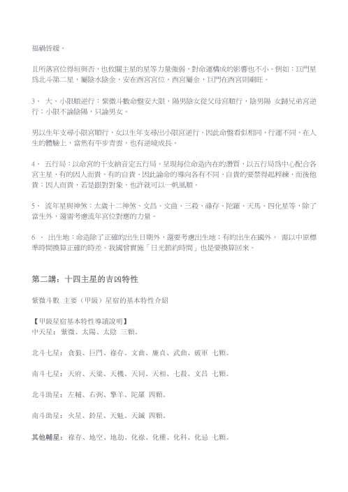 紫微斗数论命技巧导读_黄四明.pdf