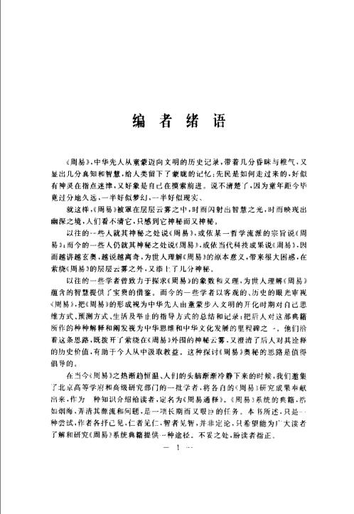 周易通释_蓝甲云.pdf