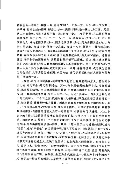 周易通释_蓝甲云.pdf