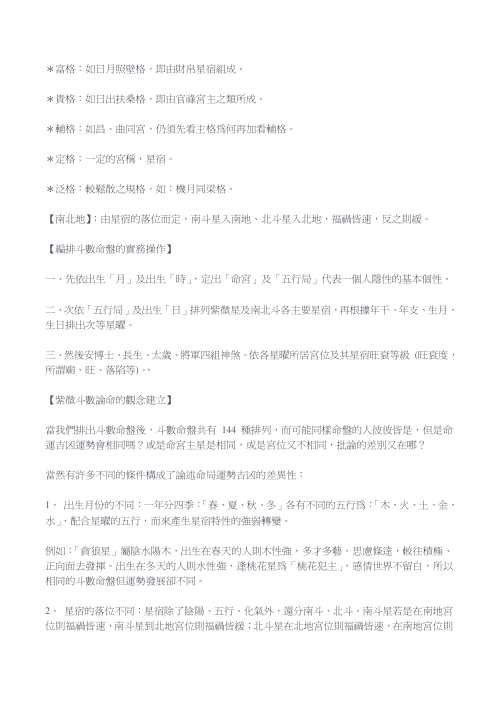 紫薇斗数论命技巧导读_黄四明.pdf