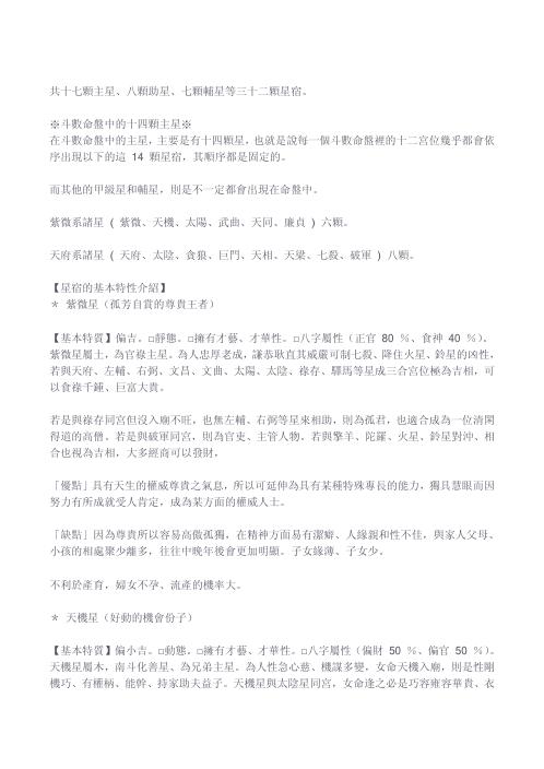 紫薇斗数论命技巧导读_黄四明.pdf