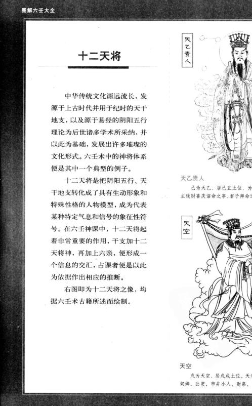 六壬大全_吉凶占断_许颐平.pdf