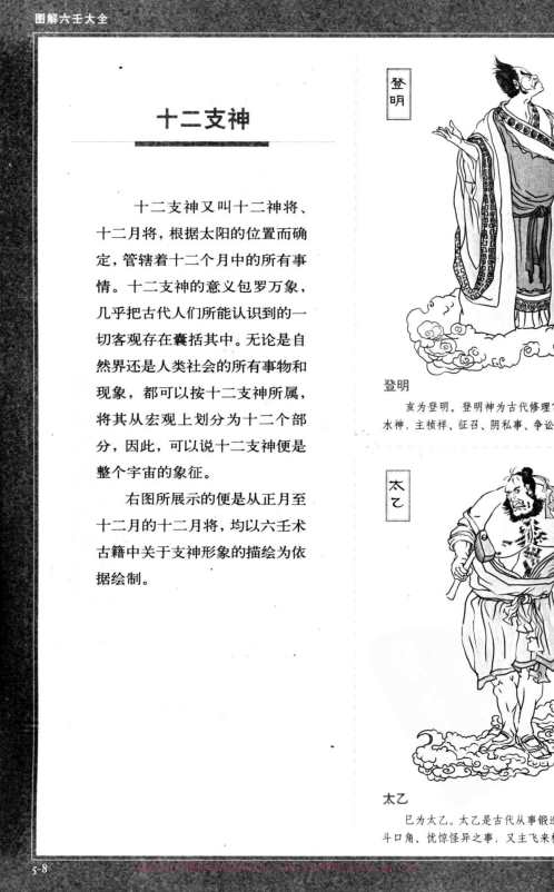 六壬大全_吉凶占断_许颐平.pdf